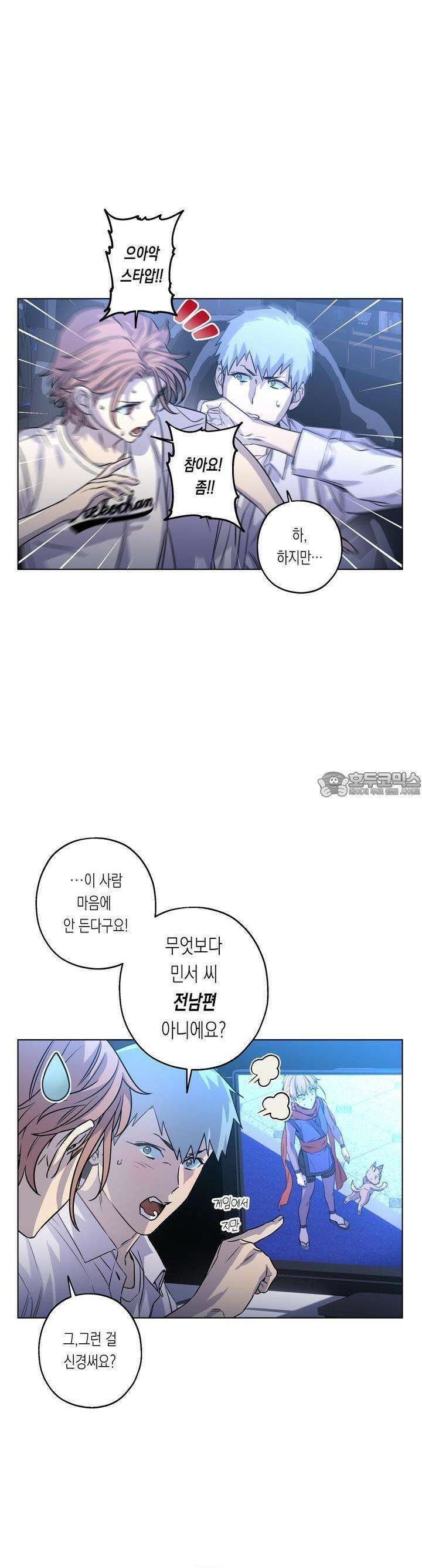 온오프 로맨스 33화 3