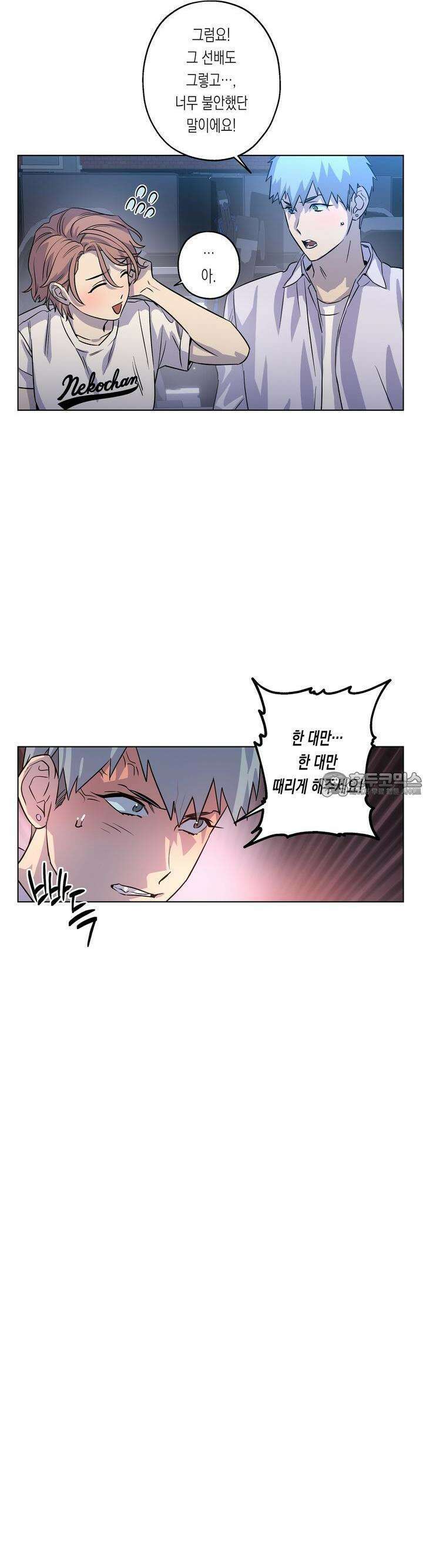 온오프 로맨스 33화 4