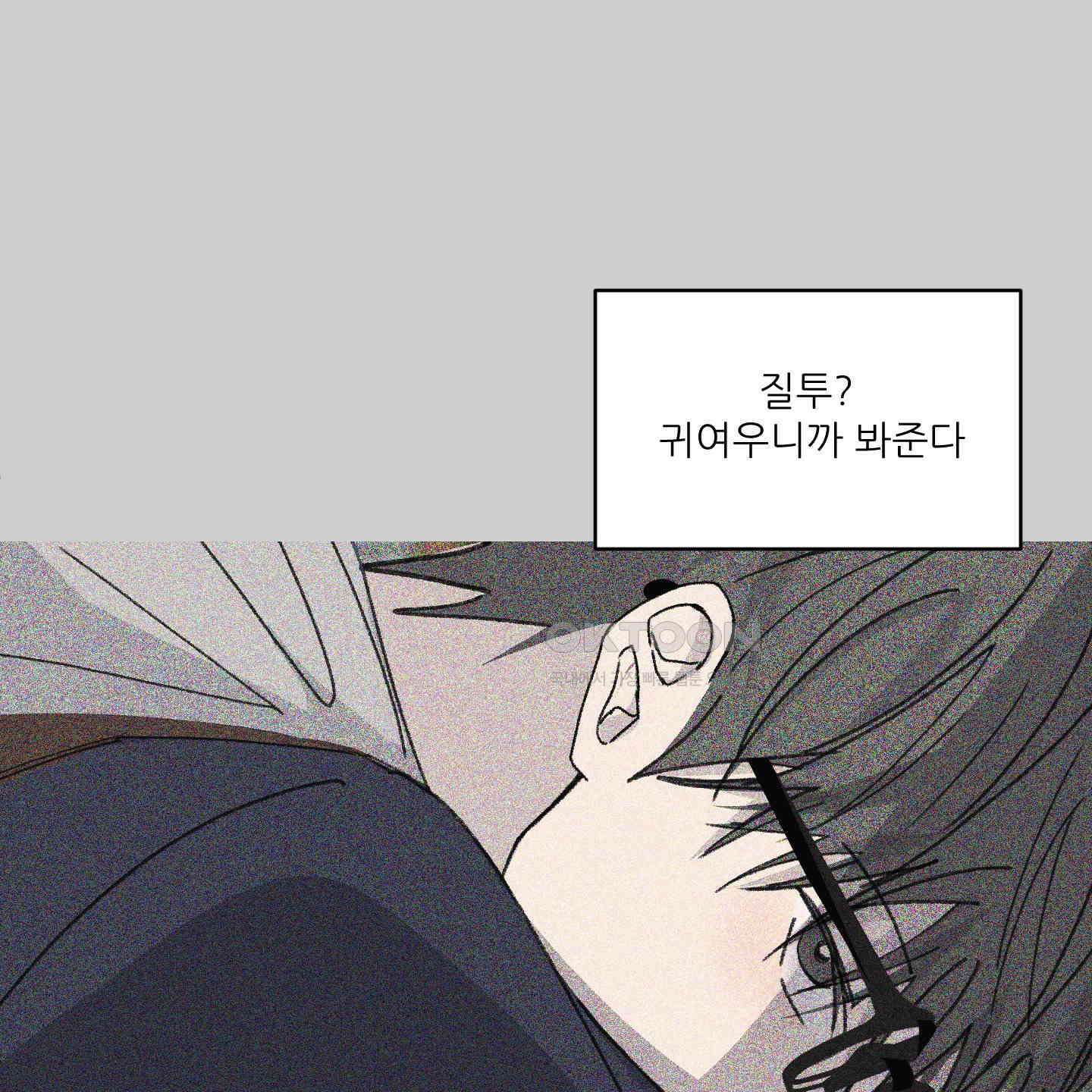 행방불명 로맨스 35화 4
