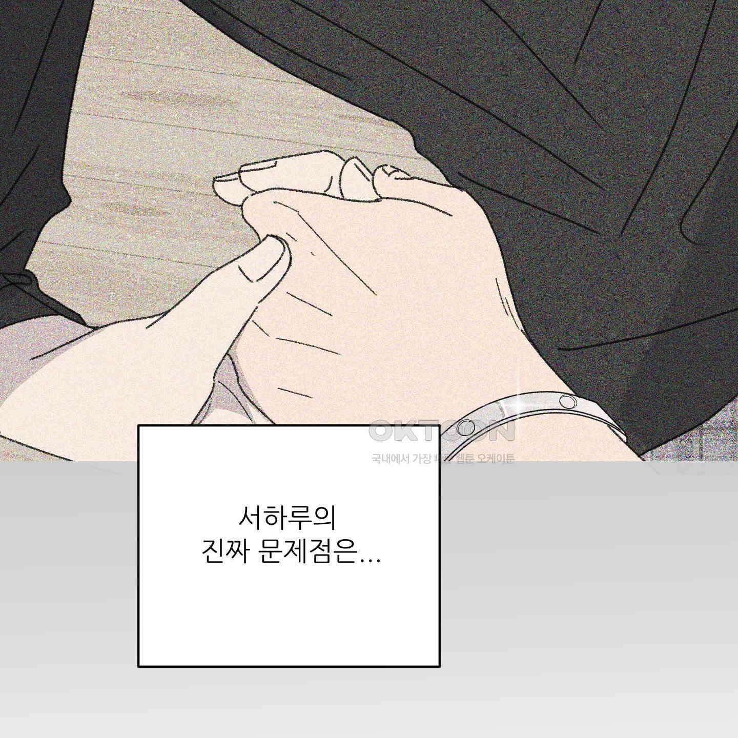 행방불명 로맨스 35화 8