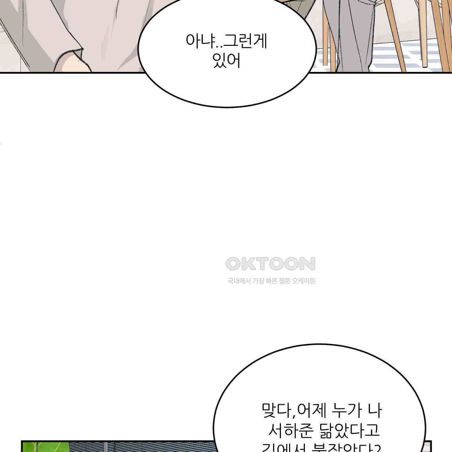 행방불명 로맨스 35화 14