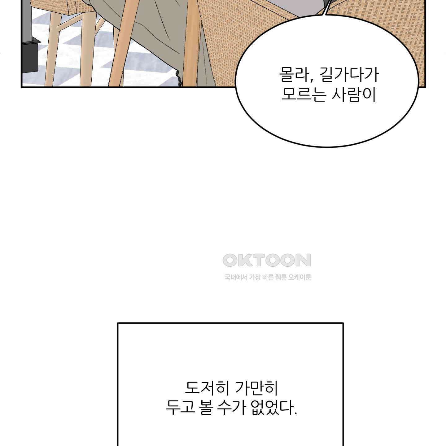 행방불명 로맨스 35화 16