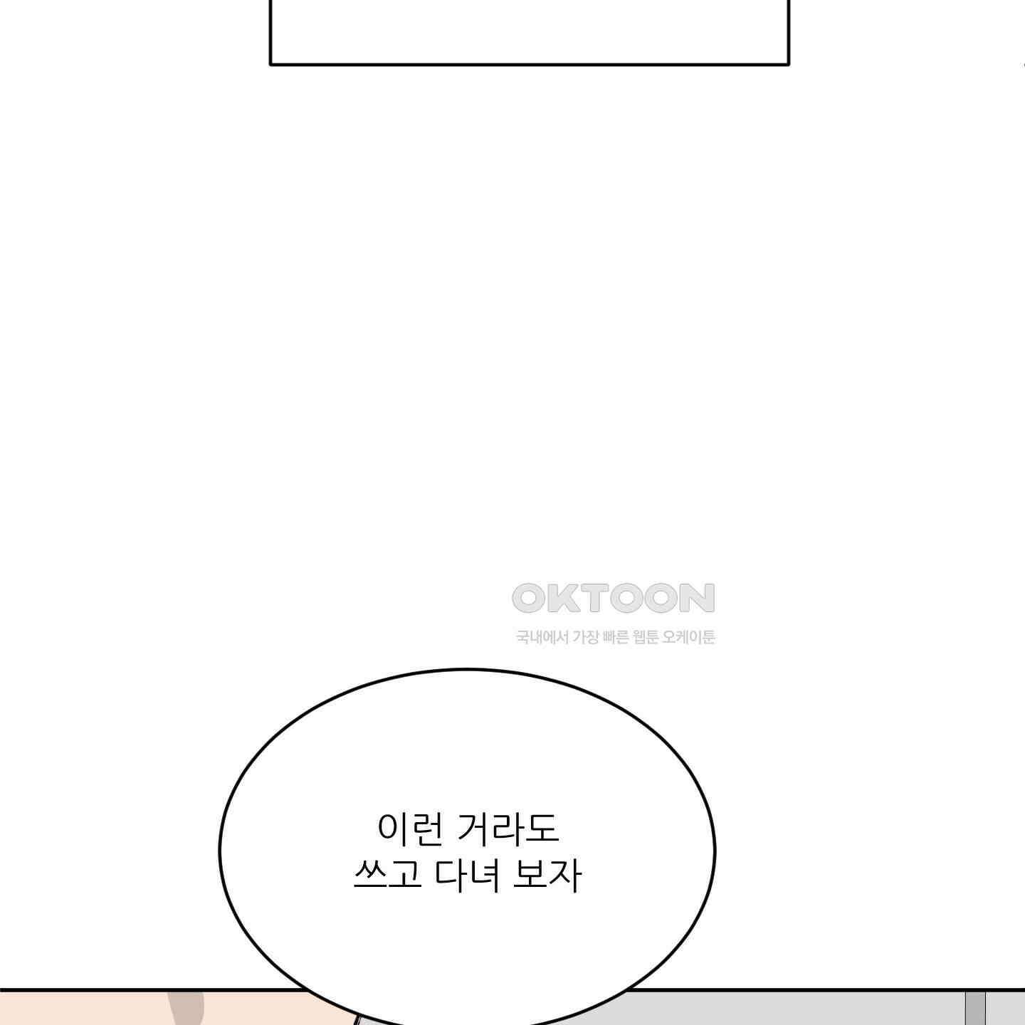 행방불명 로맨스 35화 17