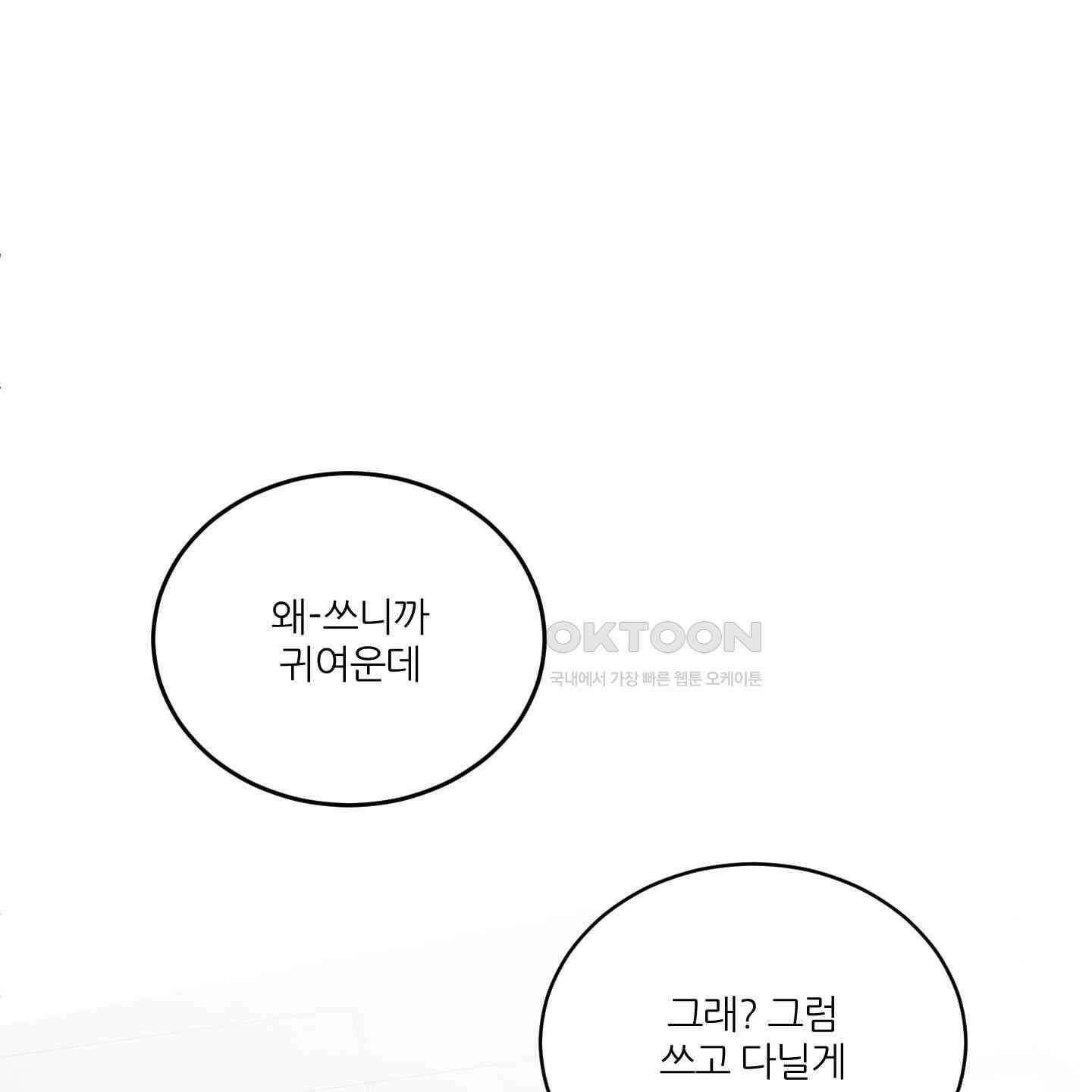 행방불명 로맨스 35화 19