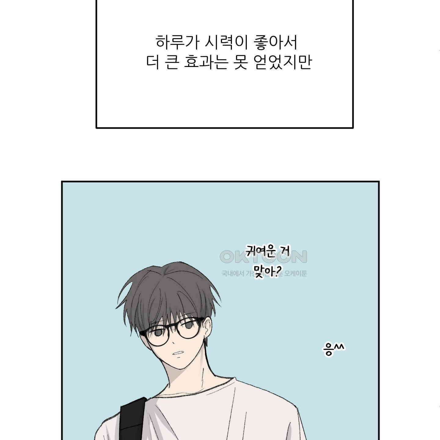 행방불명 로맨스 35화 24