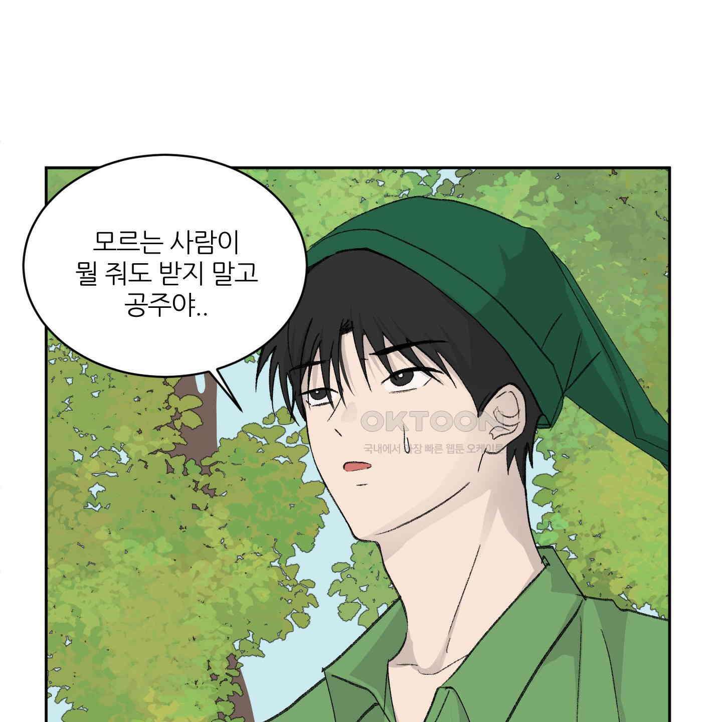 행방불명 로맨스 35화 31