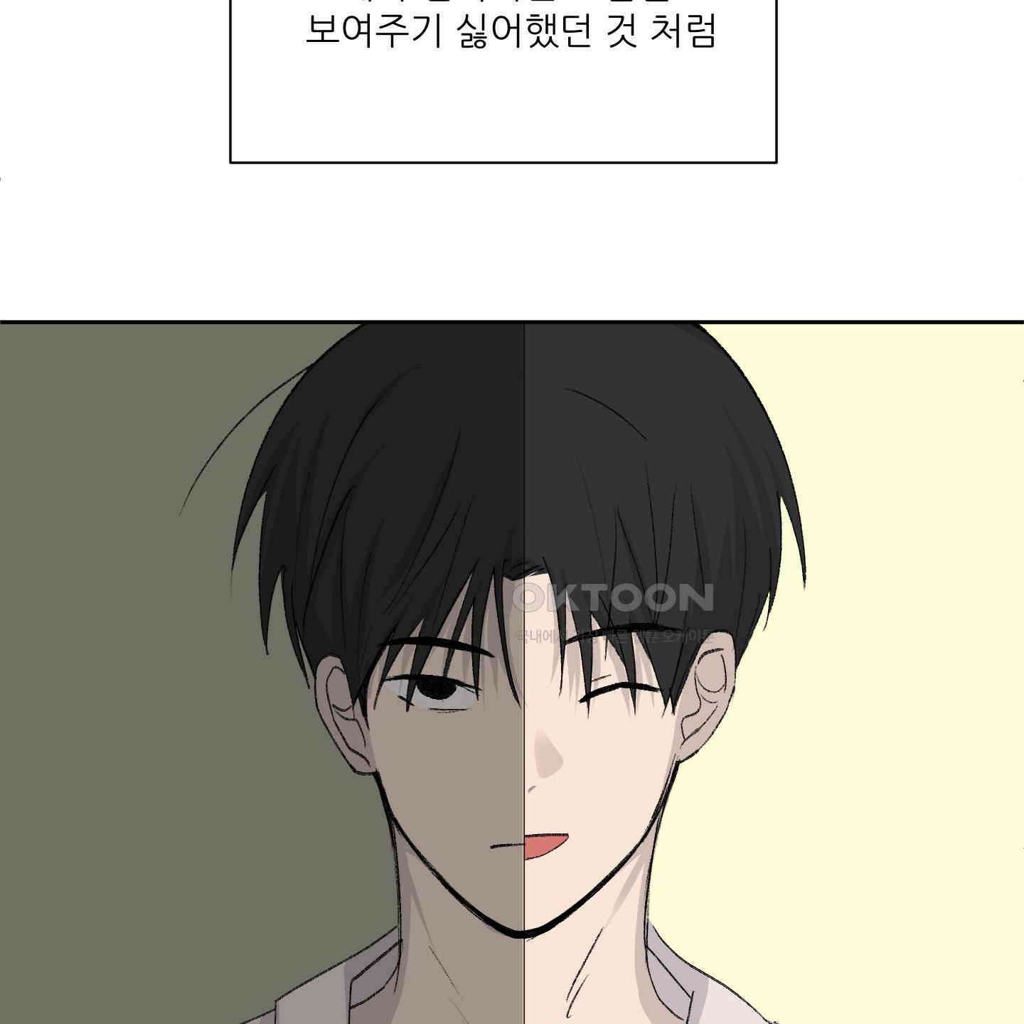행방불명 로맨스 35화 33