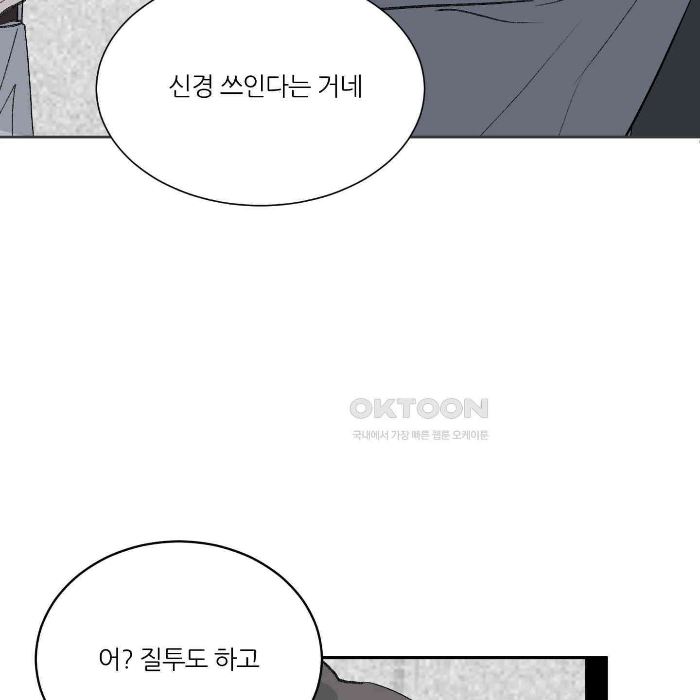행방불명 로맨스 35화 43