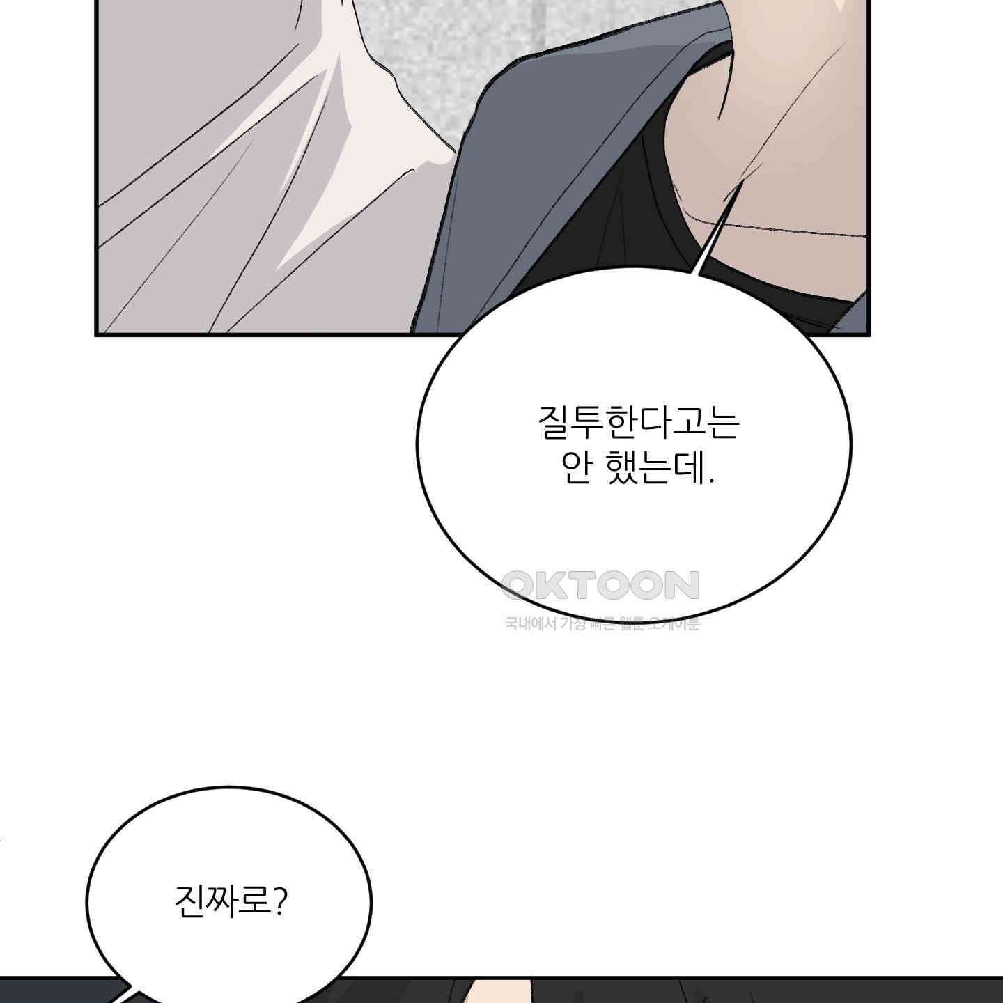 행방불명 로맨스 35화 45