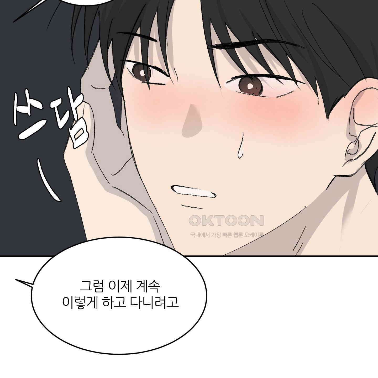 행방불명 로맨스 35화 46