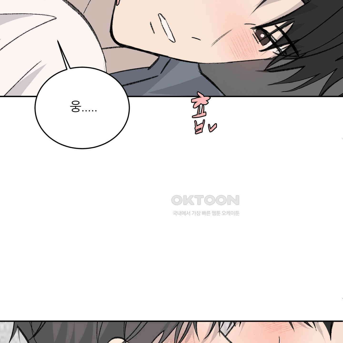 행방불명 로맨스 35화 57