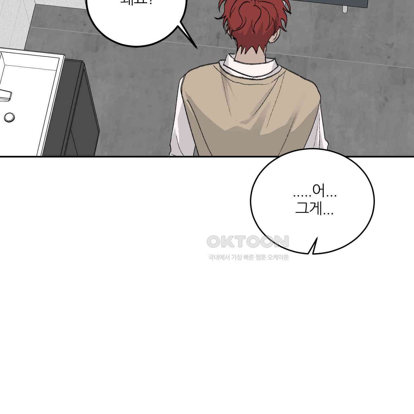행방불명 로맨스 35화 69