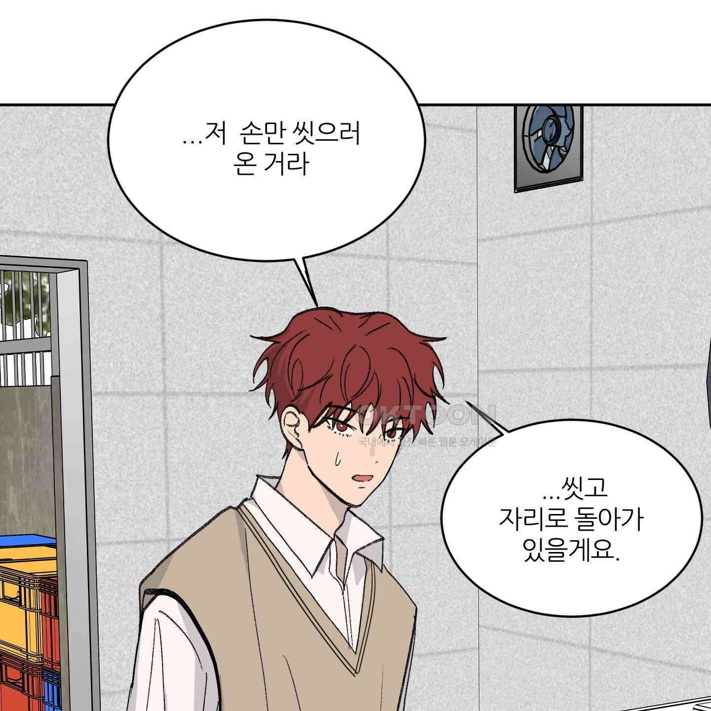 행방불명 로맨스 35화 70