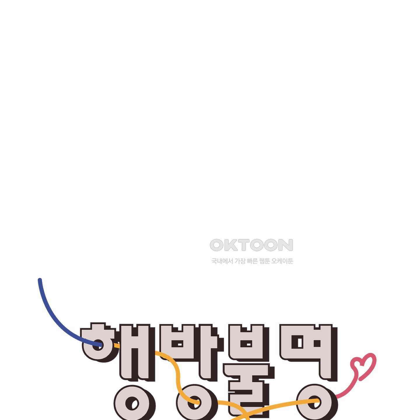 행방불명 로맨스 35화 72