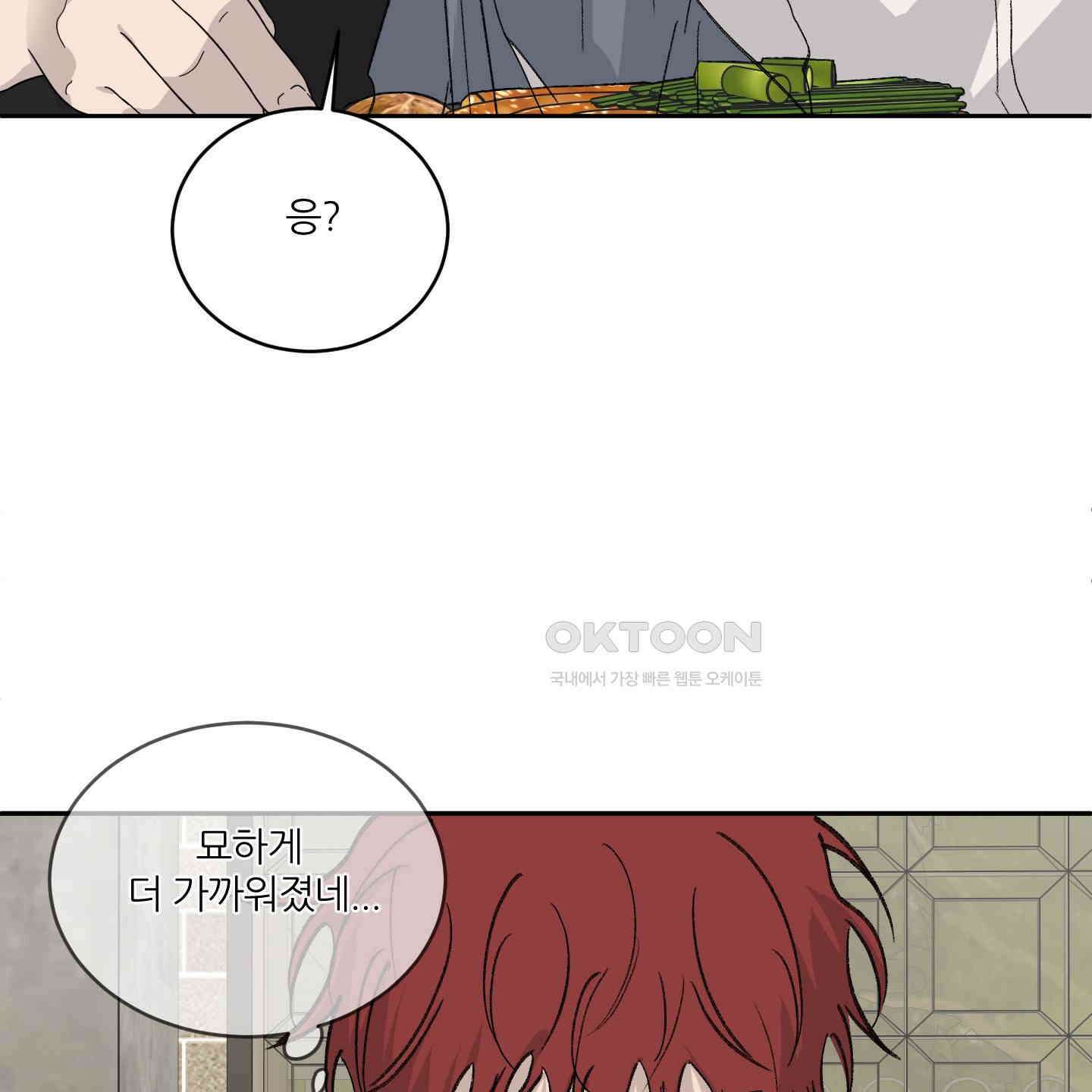 행방불명 로맨스 35화 76