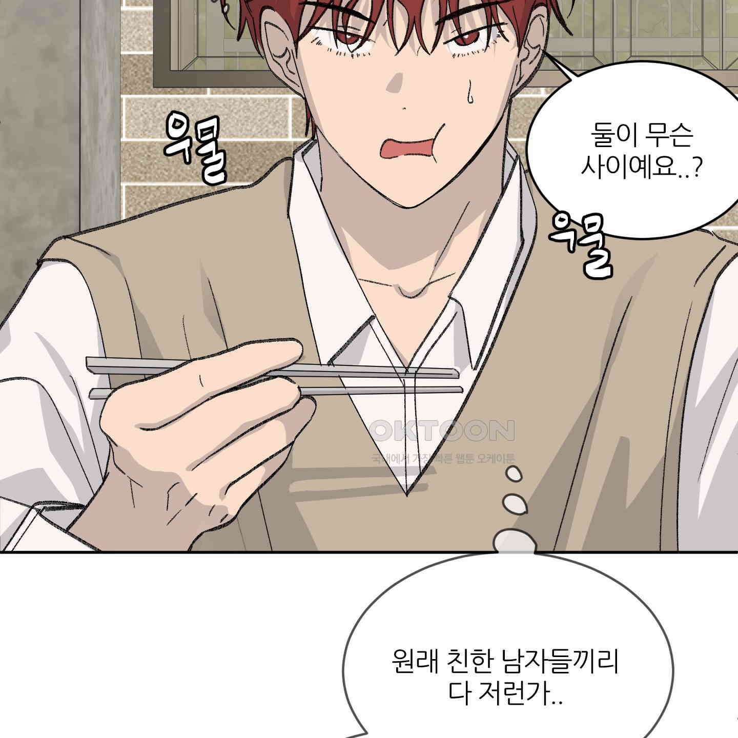 행방불명 로맨스 35화 77
