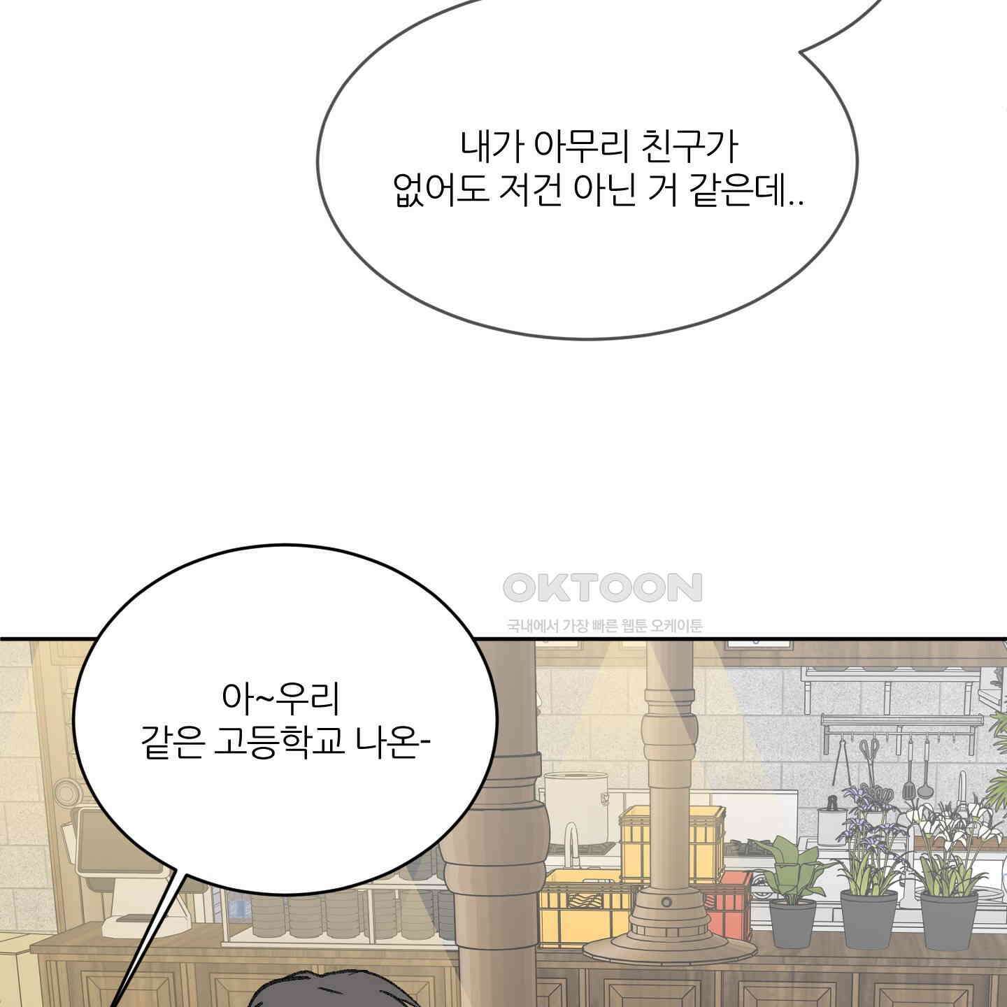 행방불명 로맨스 35화 78
