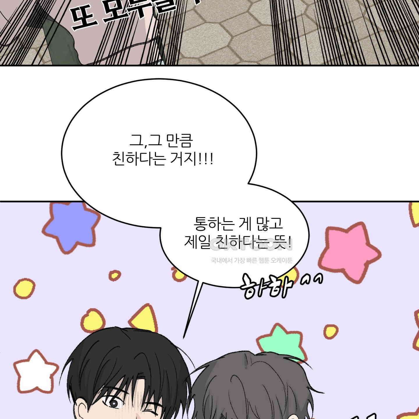 행방불명 로맨스 35화 82