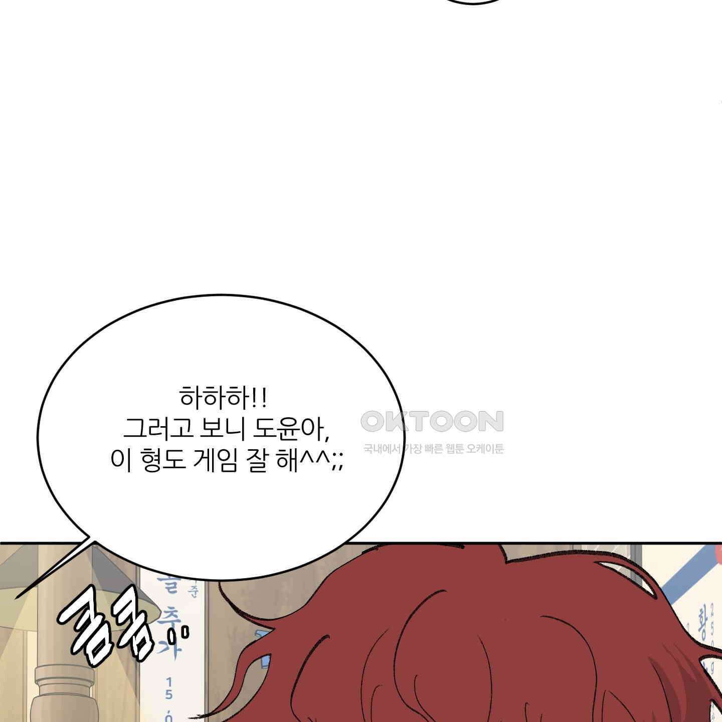 행방불명 로맨스 35화 85