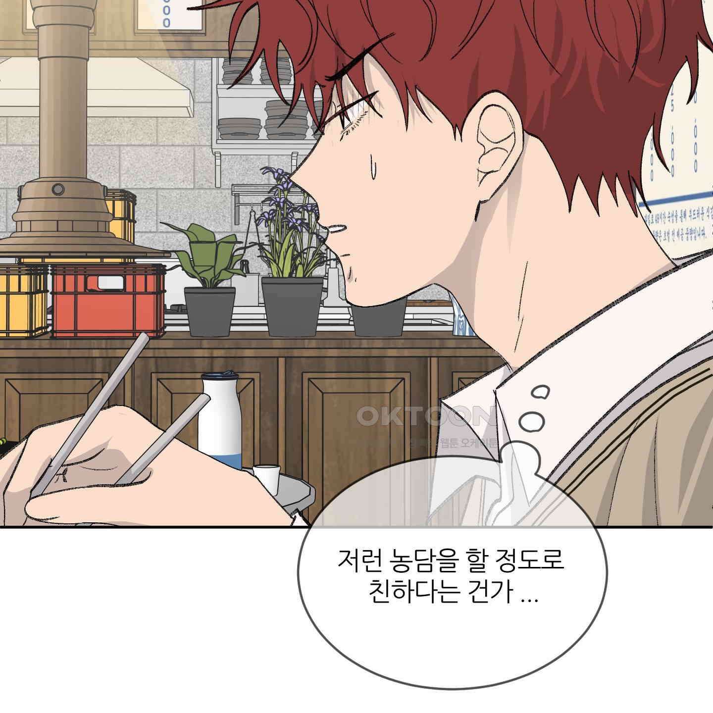 행방불명 로맨스 35화 86