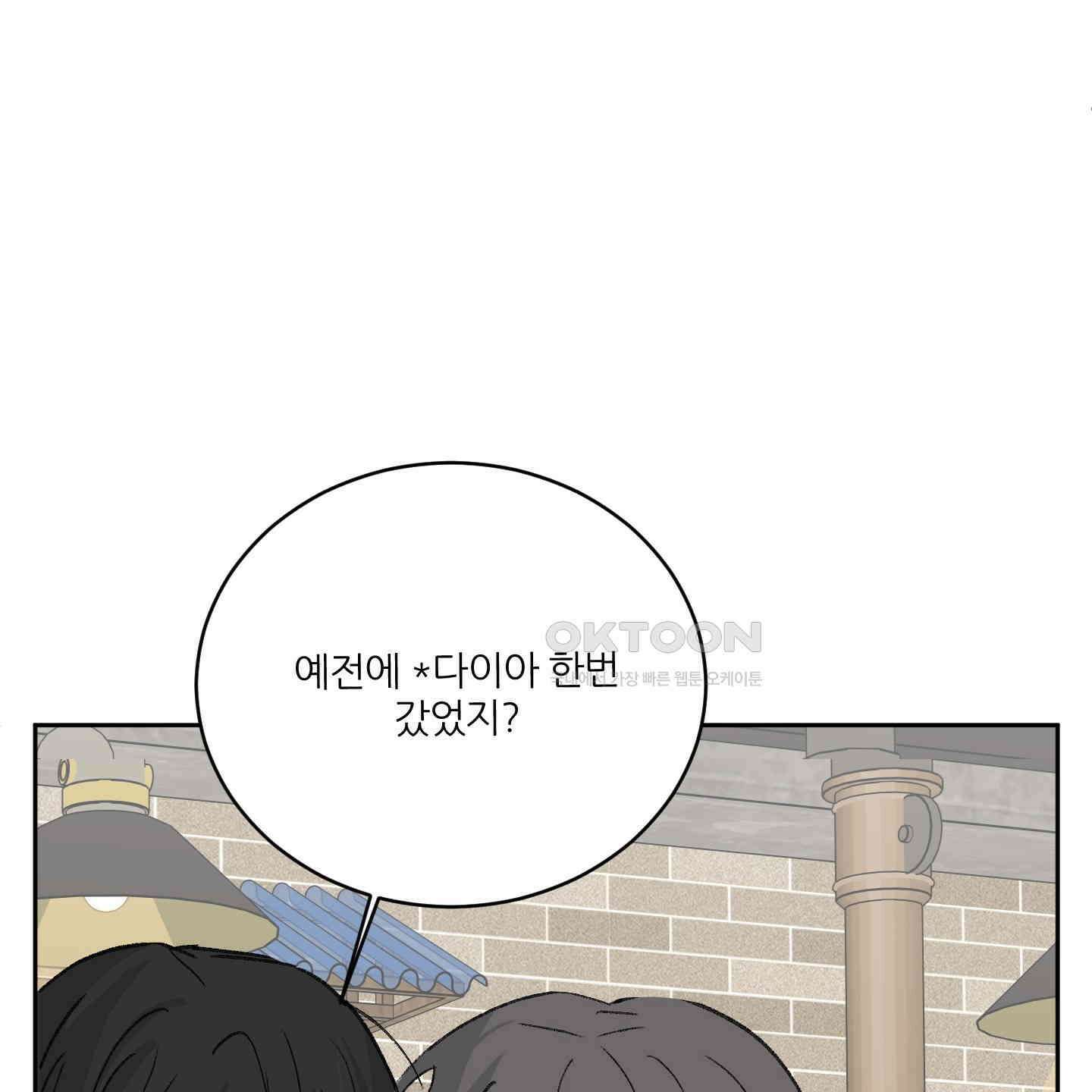 행방불명 로맨스 35화 87