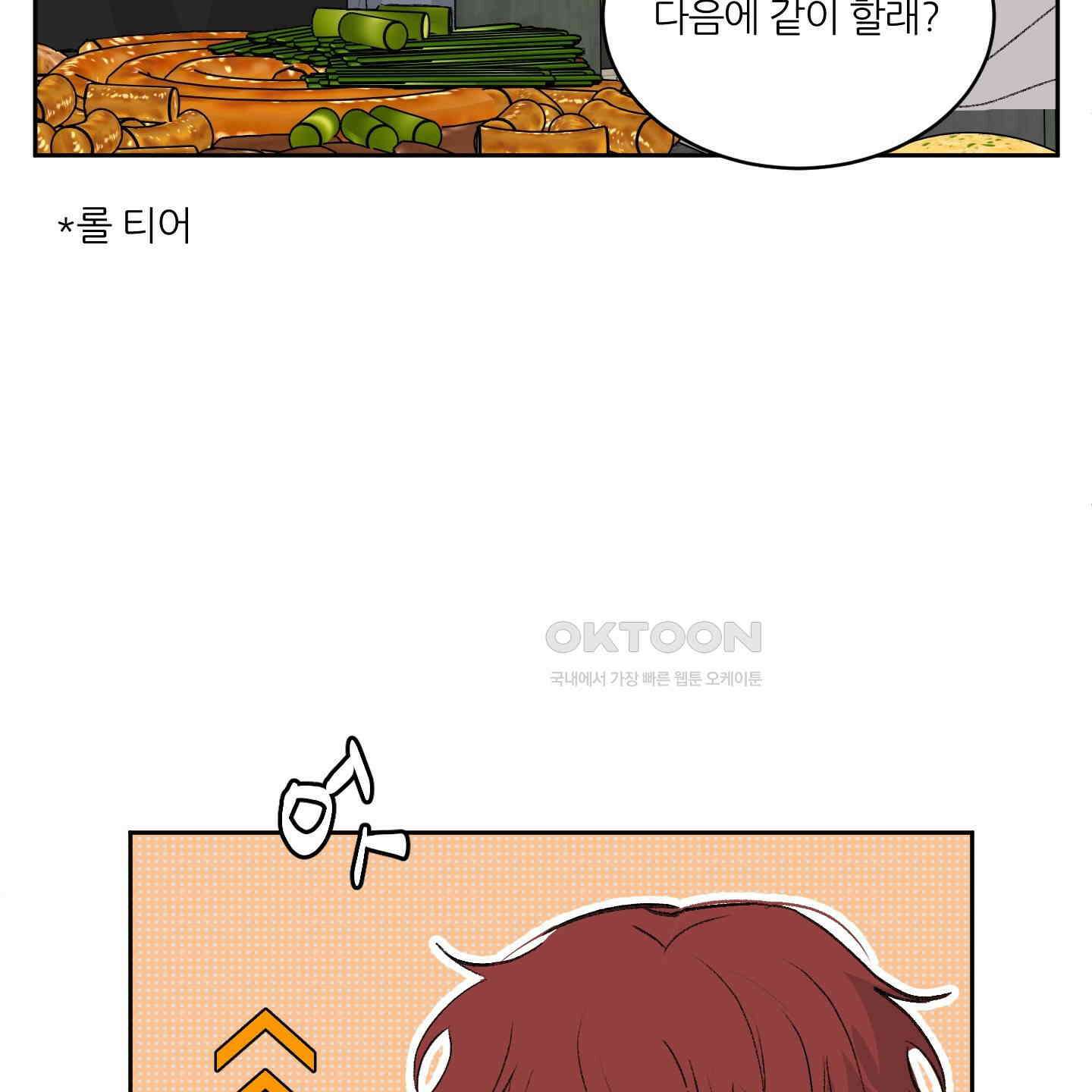 행방불명 로맨스 35화 89