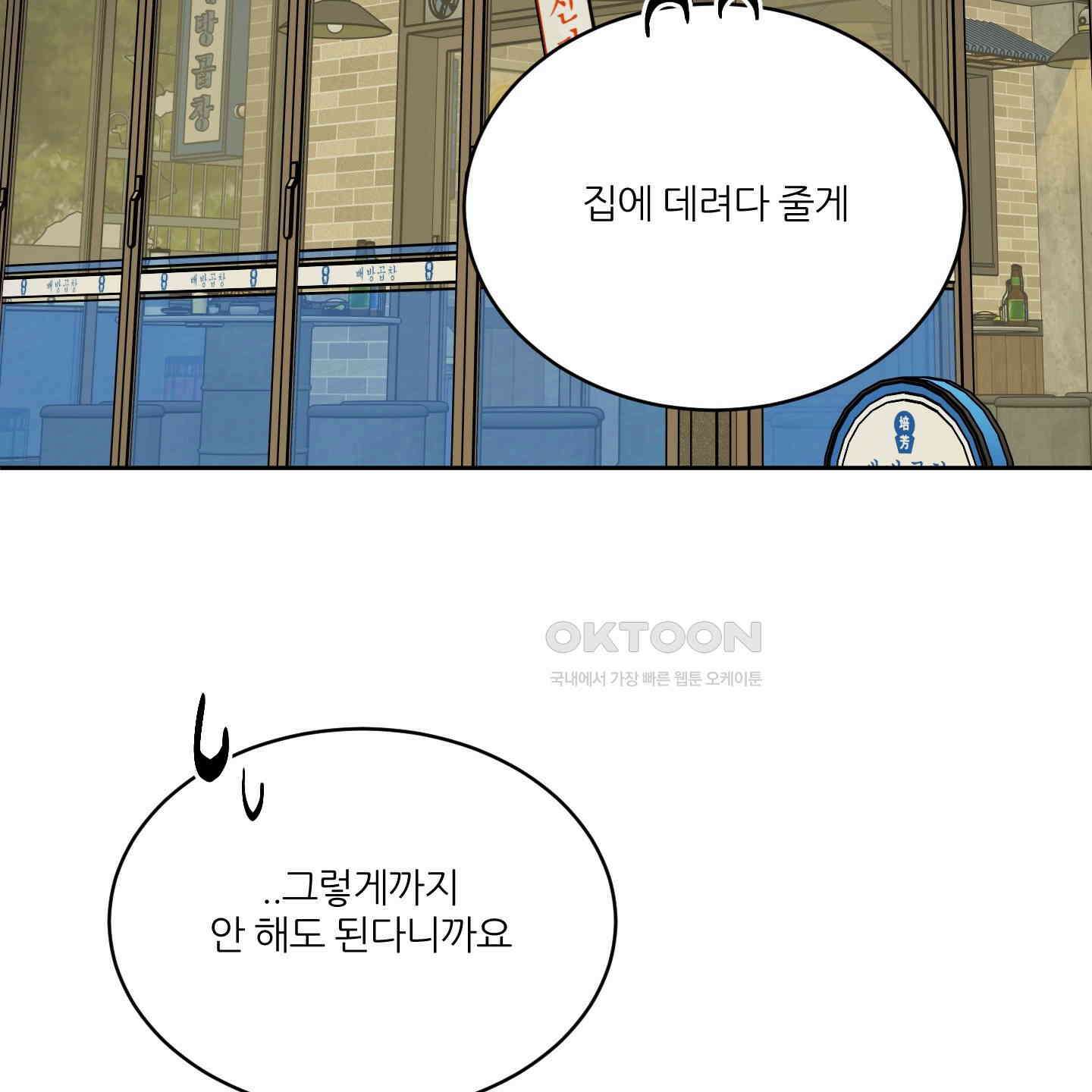 행방불명 로맨스 35화 94