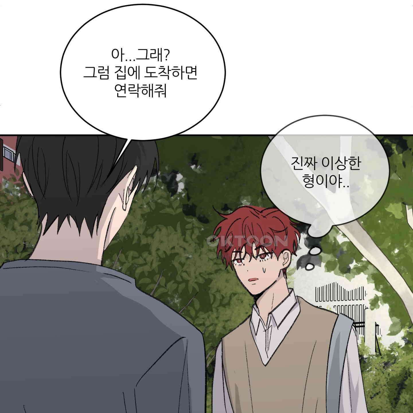행방불명 로맨스 35화 97