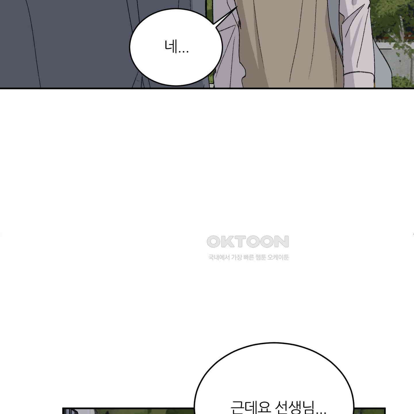 행방불명 로맨스 35화 98