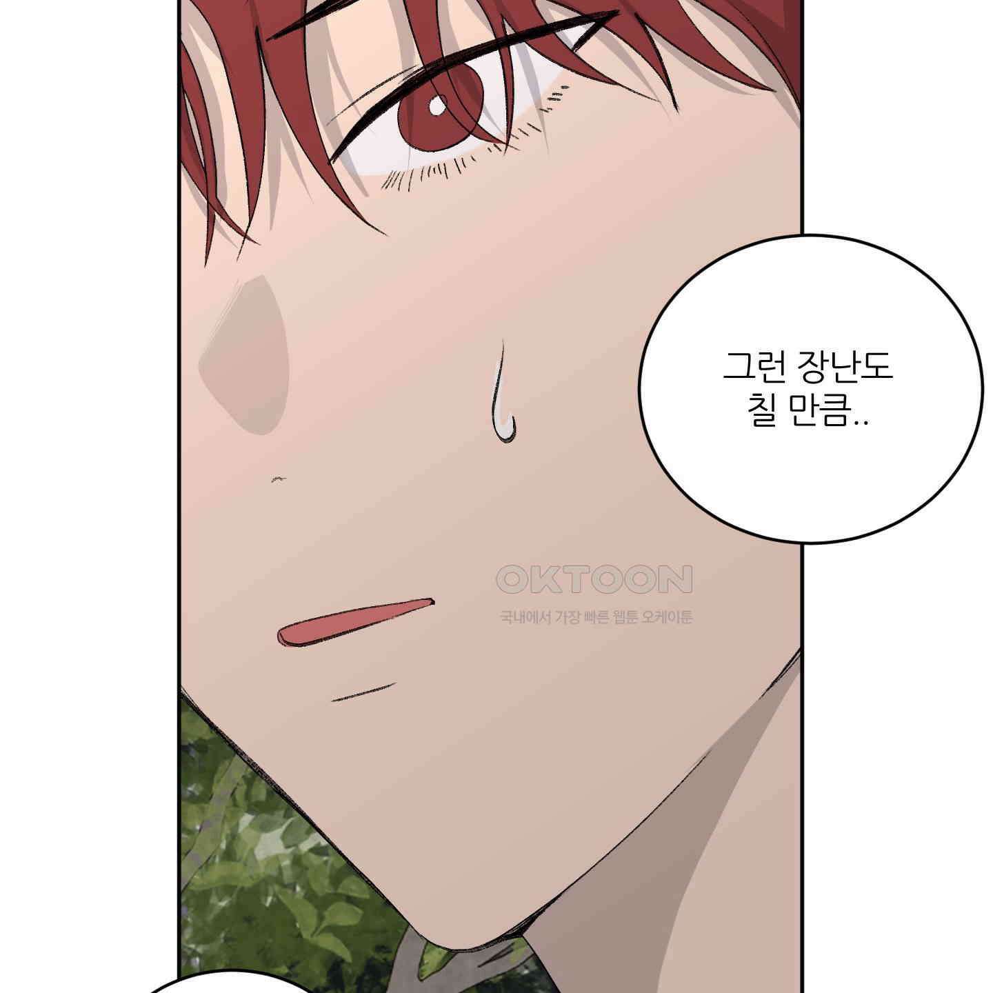 행방불명 로맨스 35화 101