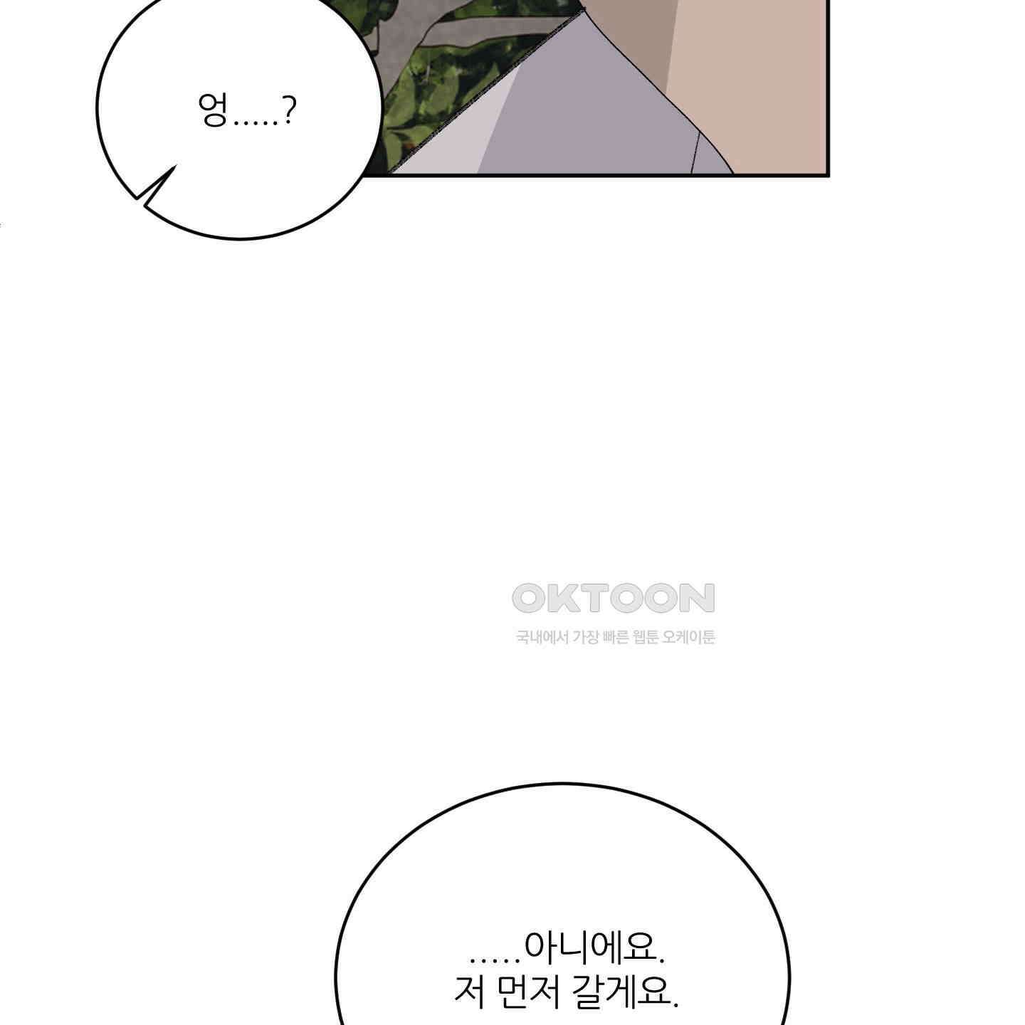 행방불명 로맨스 35화 102