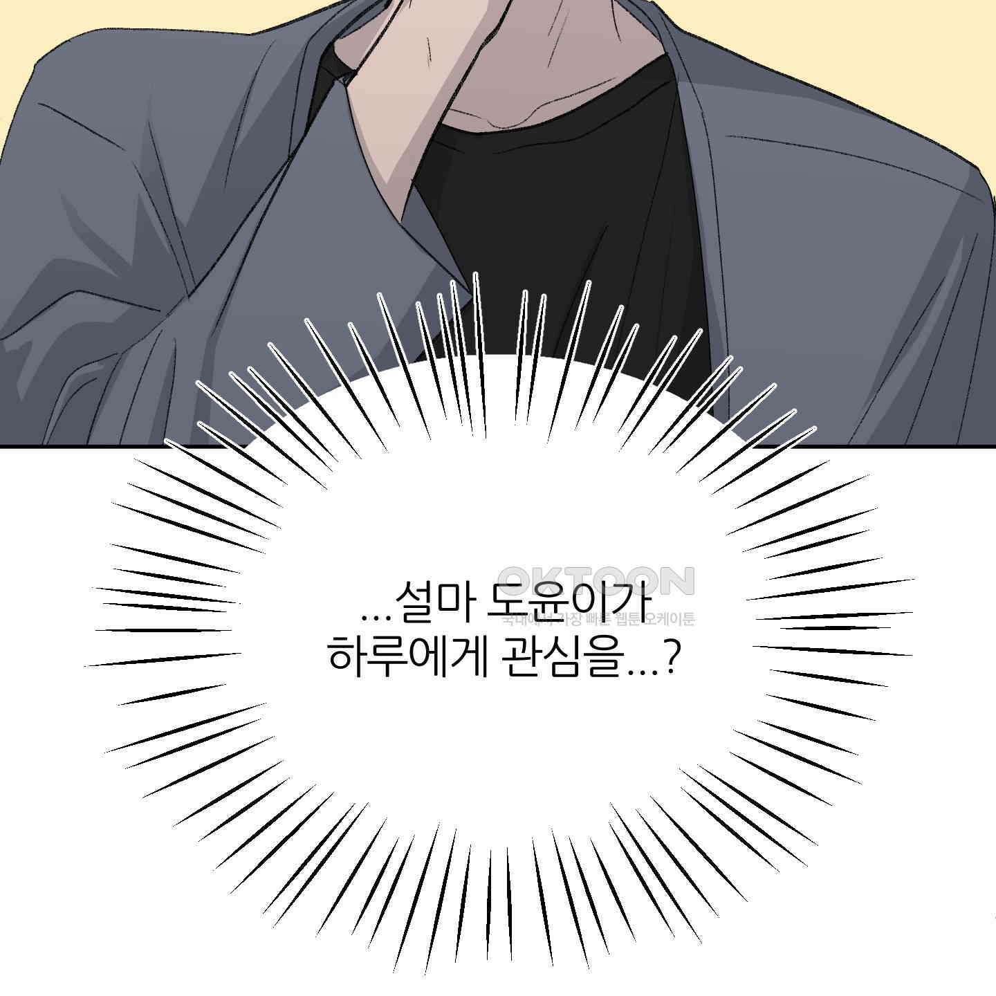 행방불명 로맨스 35화 107
