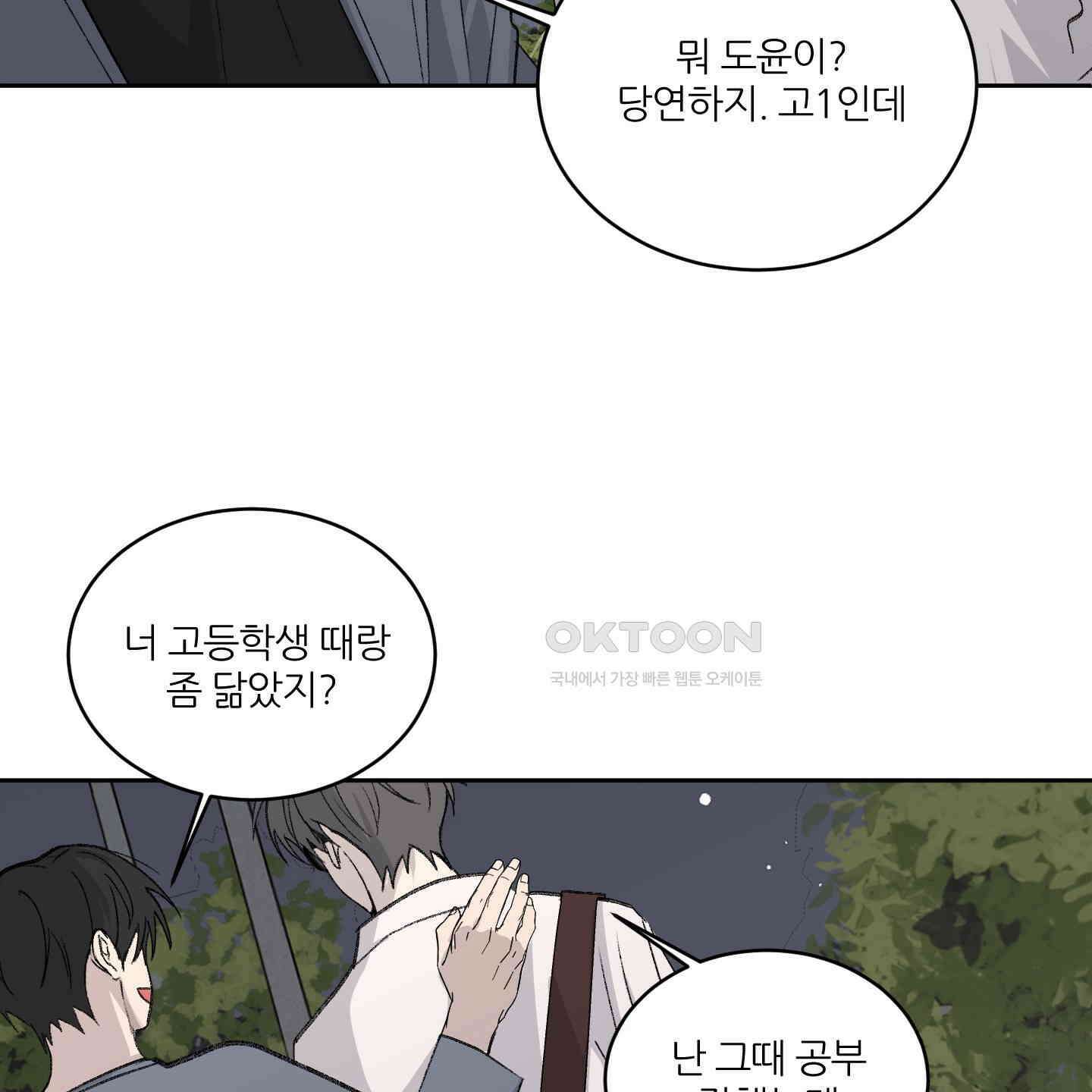 행방불명 로맨스 35화 110