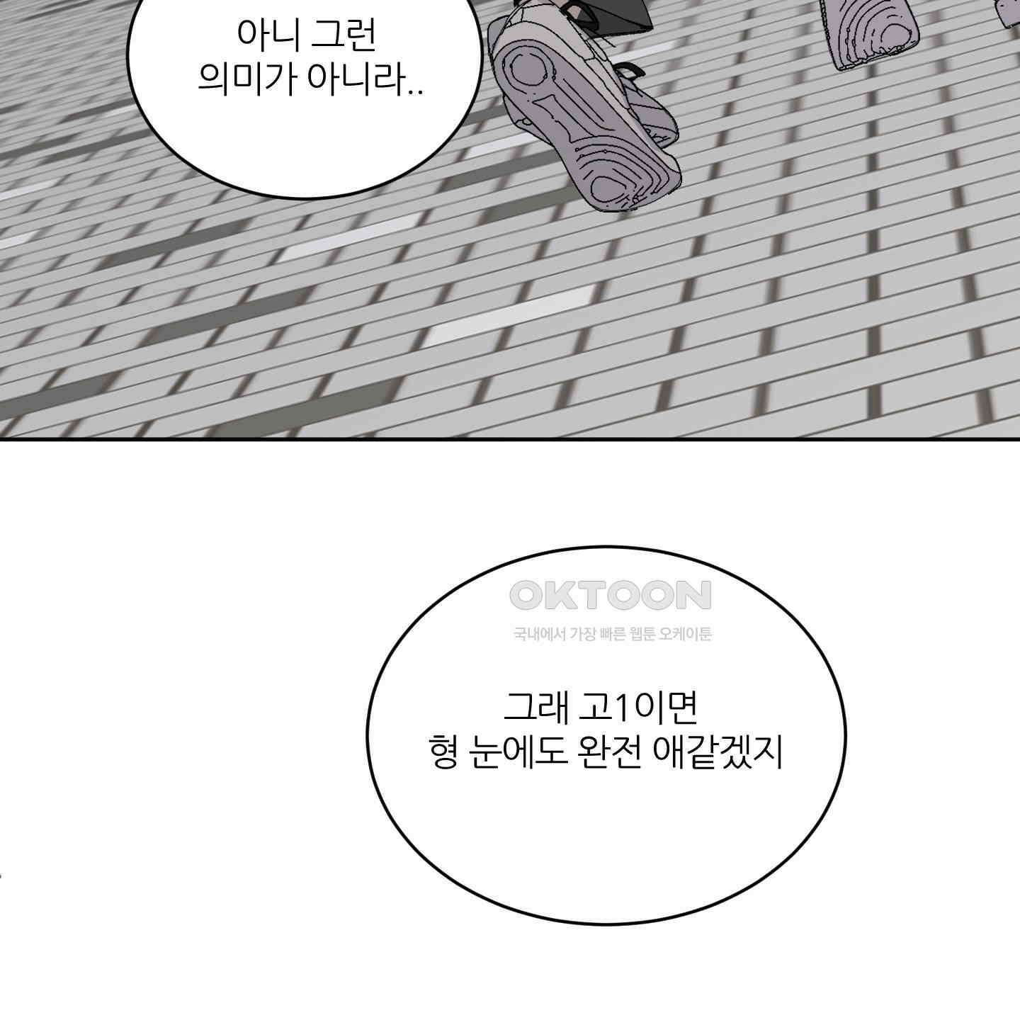행방불명 로맨스 35화 112