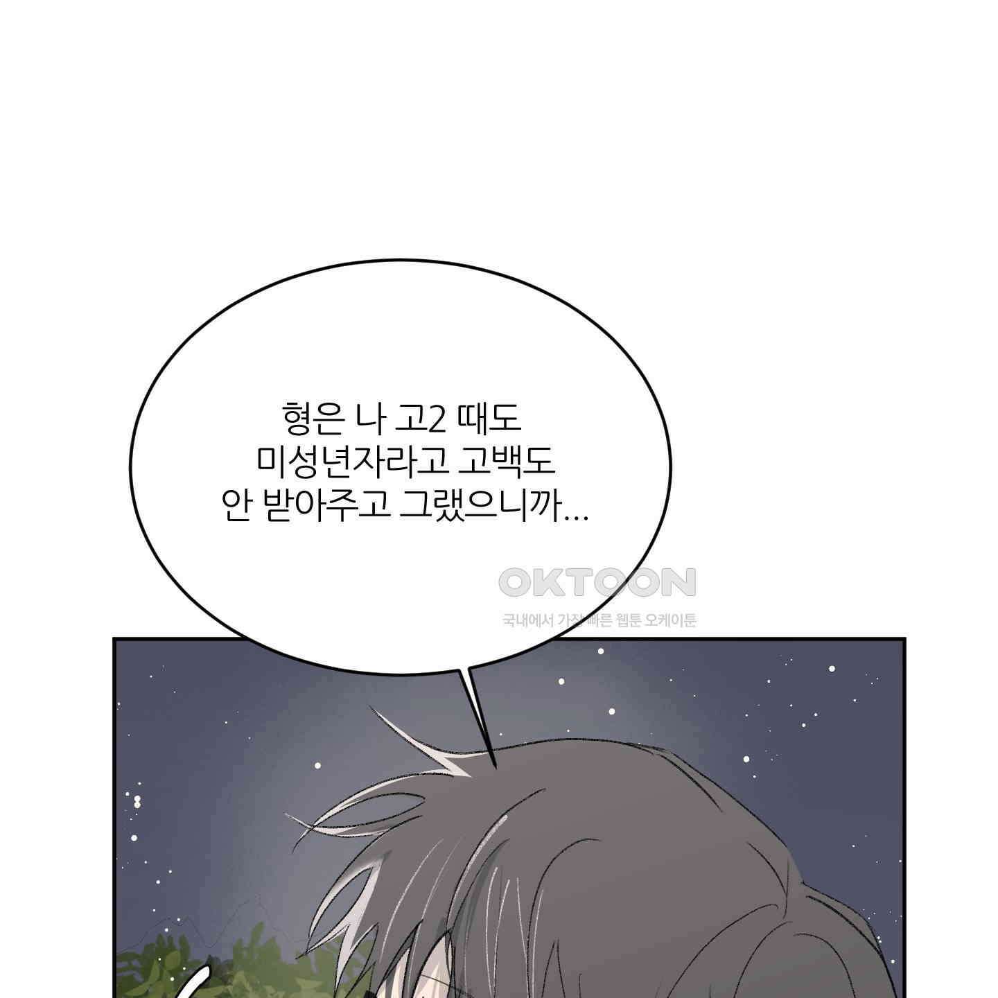 행방불명 로맨스 35화 113