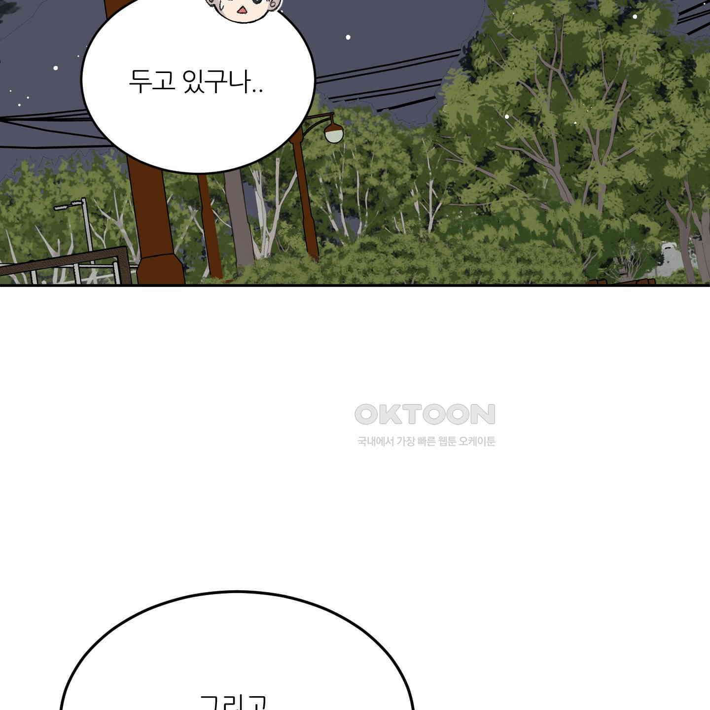 행방불명 로맨스 35화 117
