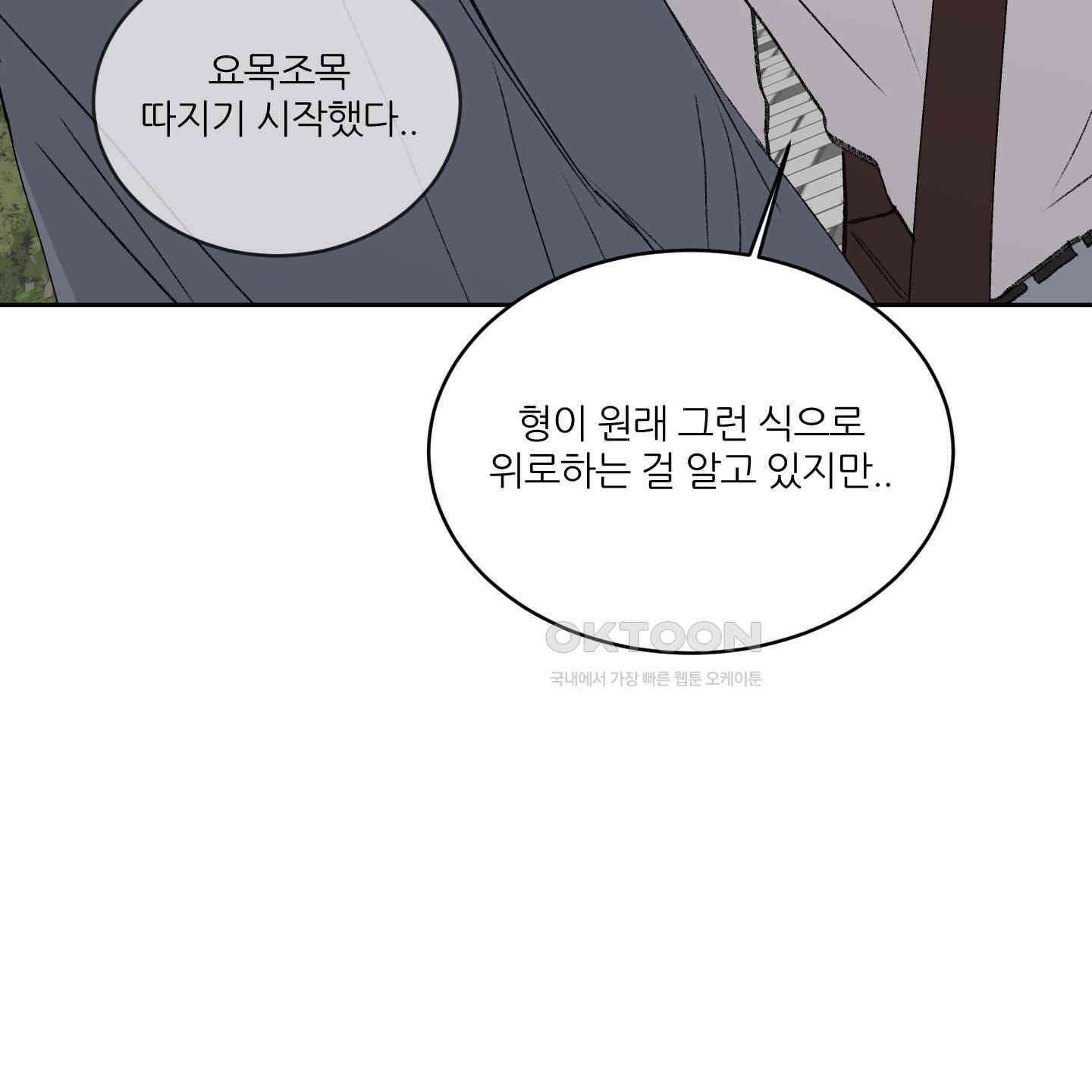 행방불명 로맨스 35화 119