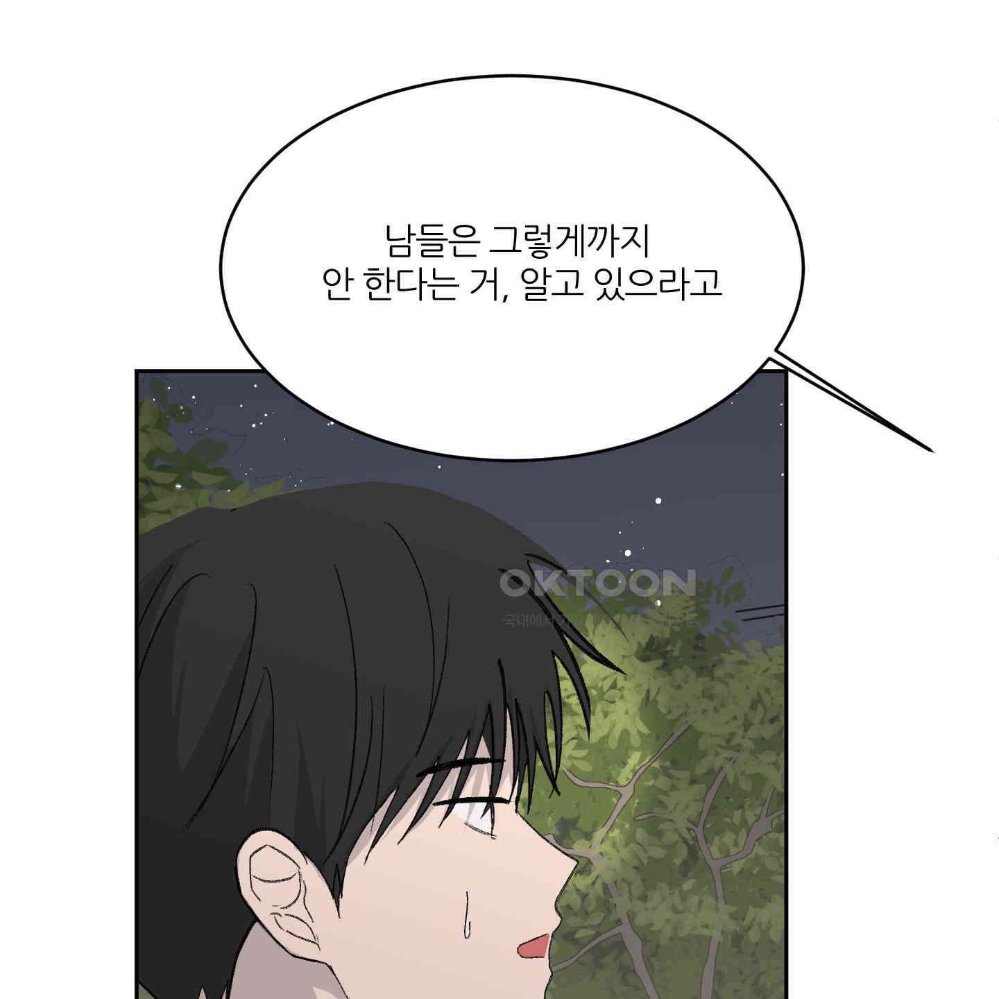 행방불명 로맨스 35화 120