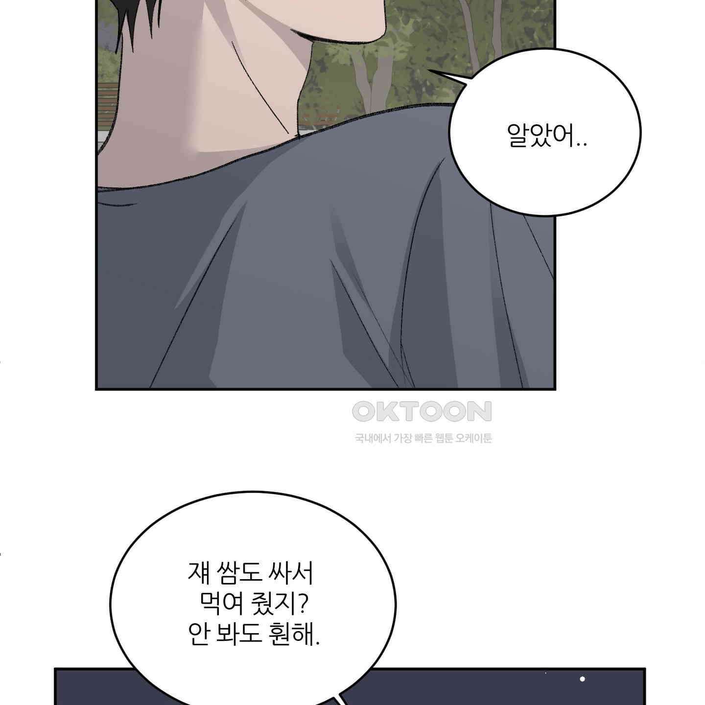 행방불명 로맨스 35화 121