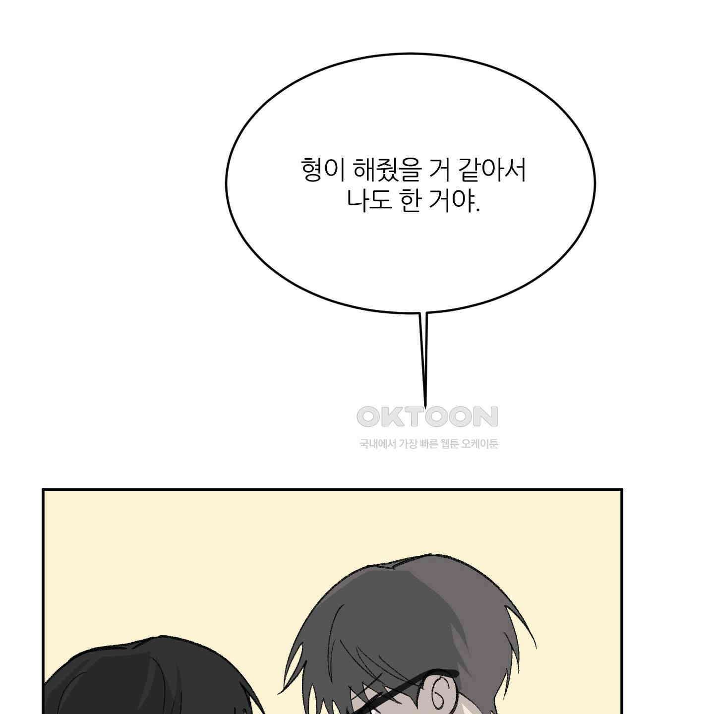 행방불명 로맨스 35화 124