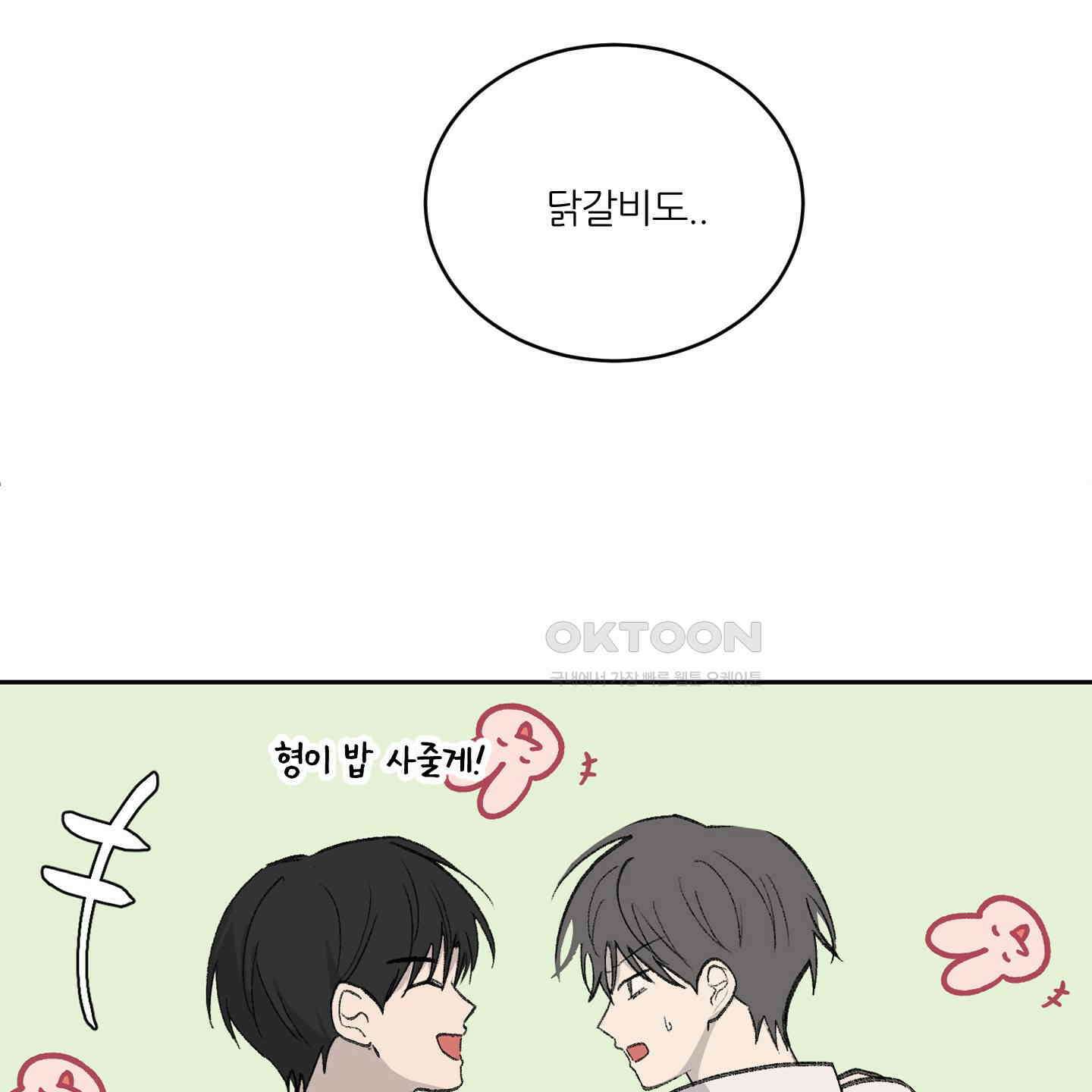 행방불명 로맨스 35화 129