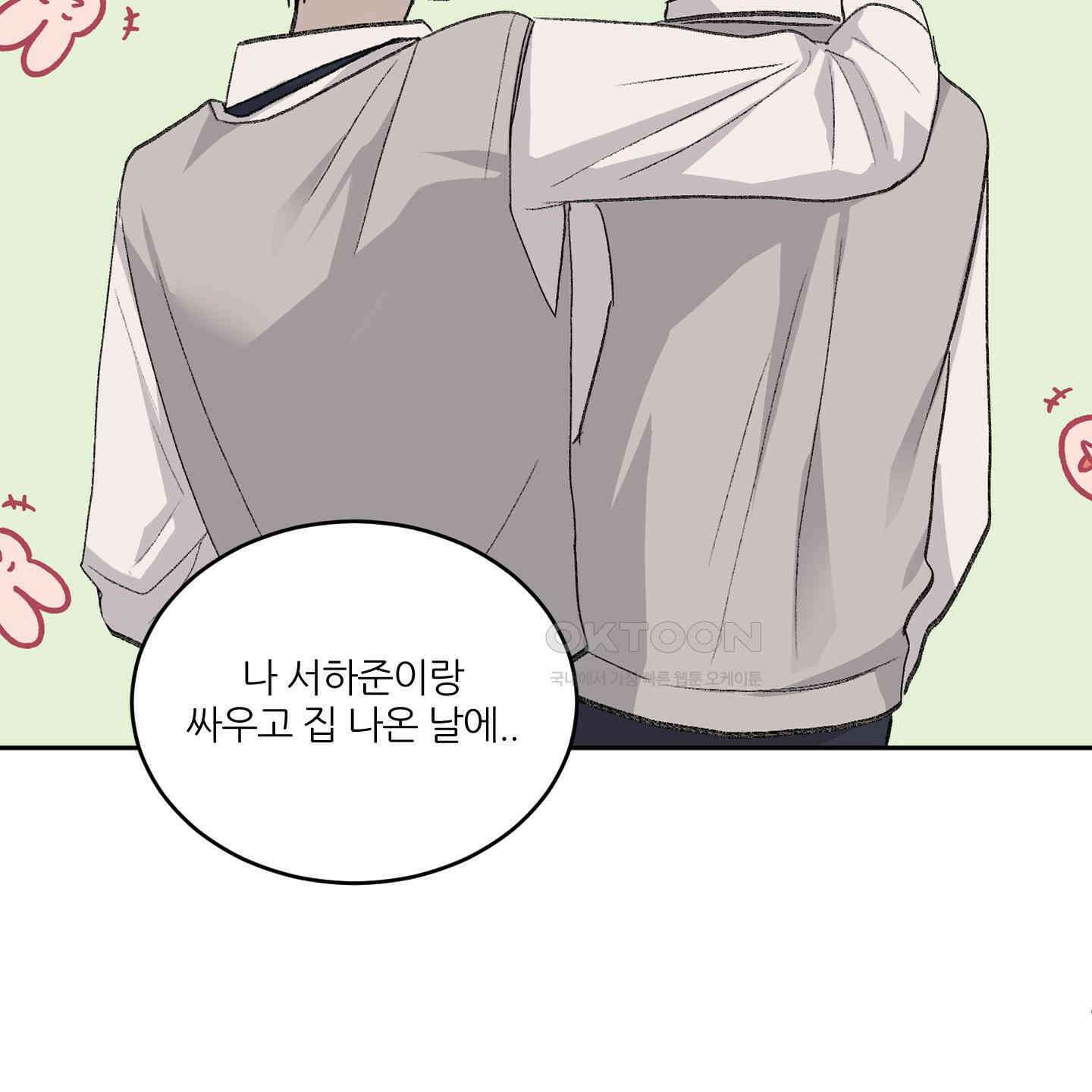 행방불명 로맨스 35화 130