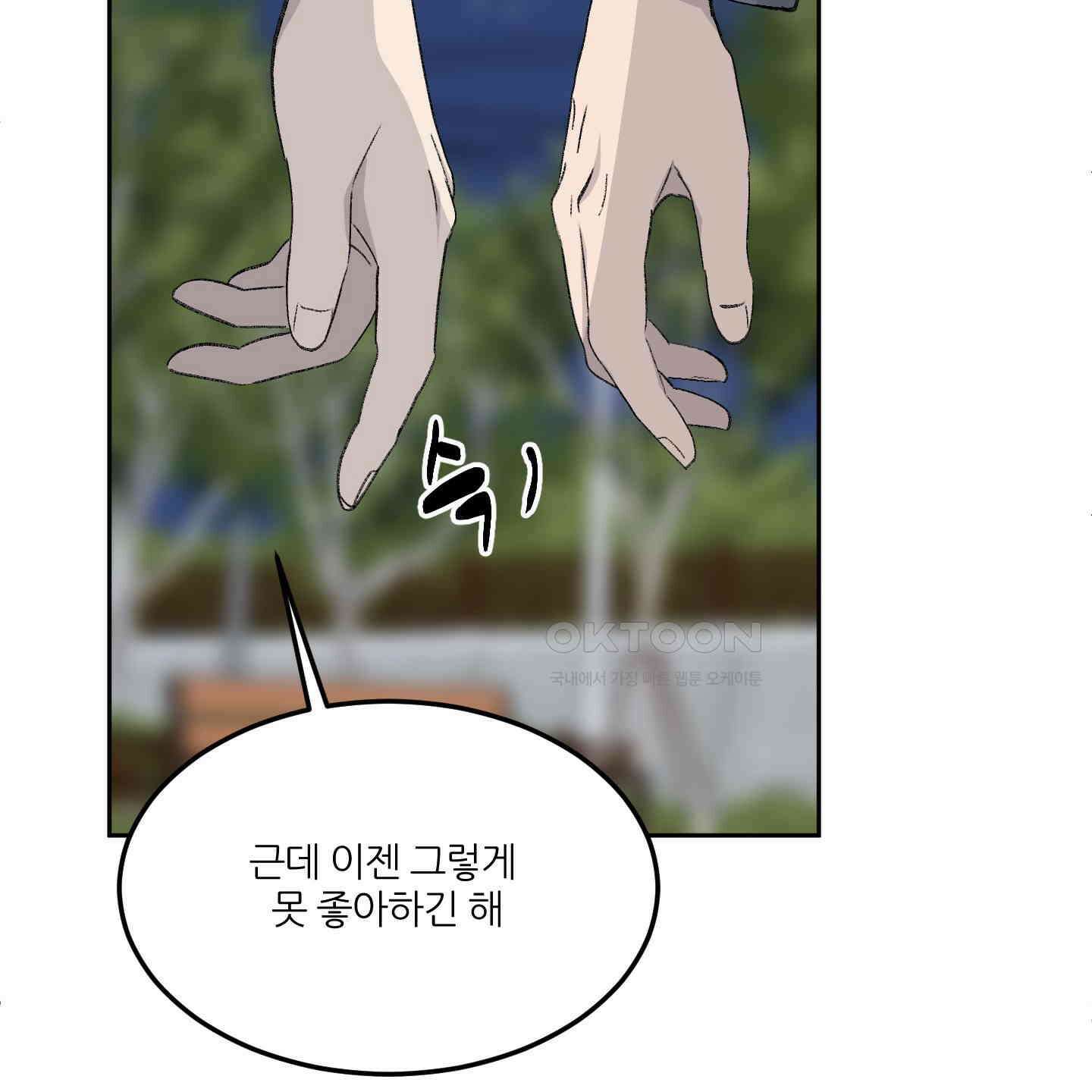 행방불명 로맨스 35화 136