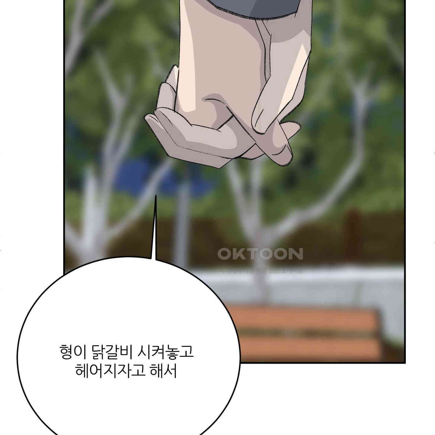 행방불명 로맨스 35화 138