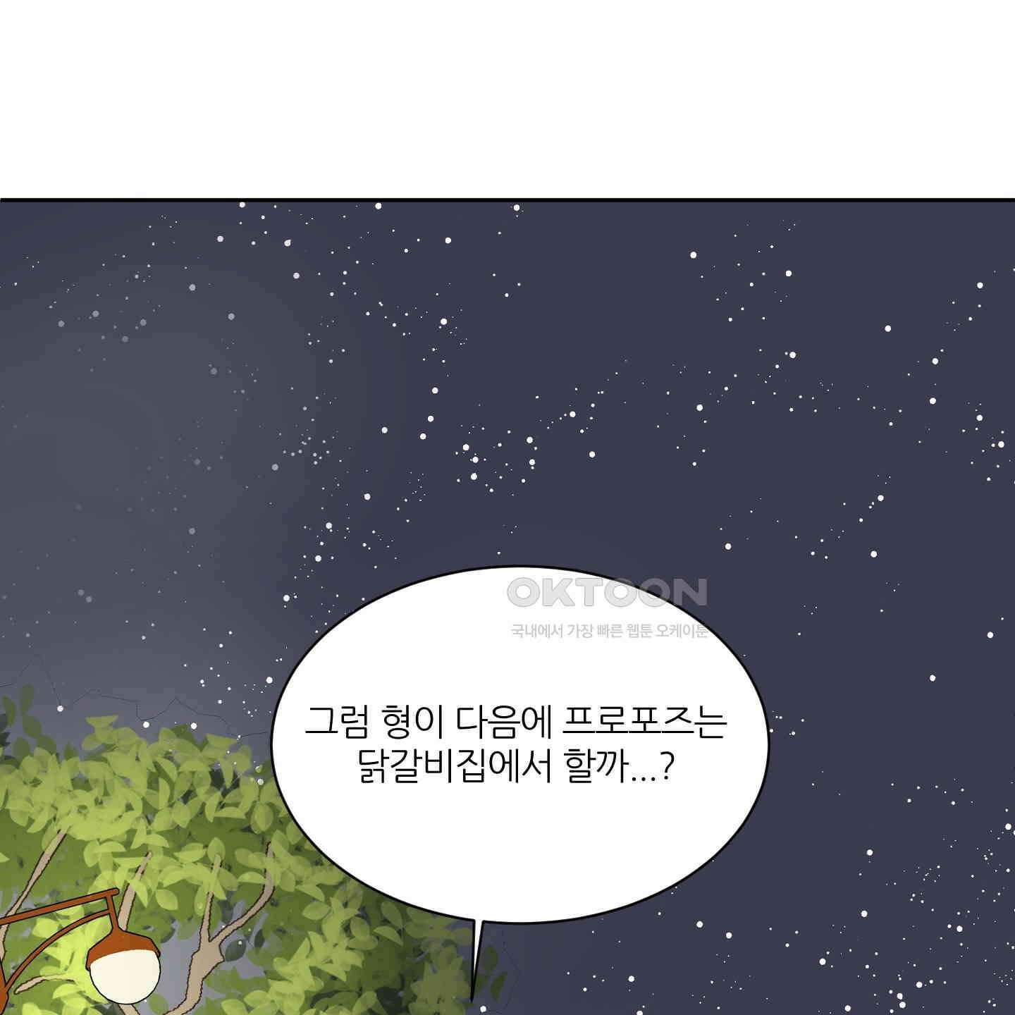 행방불명 로맨스 35화 140