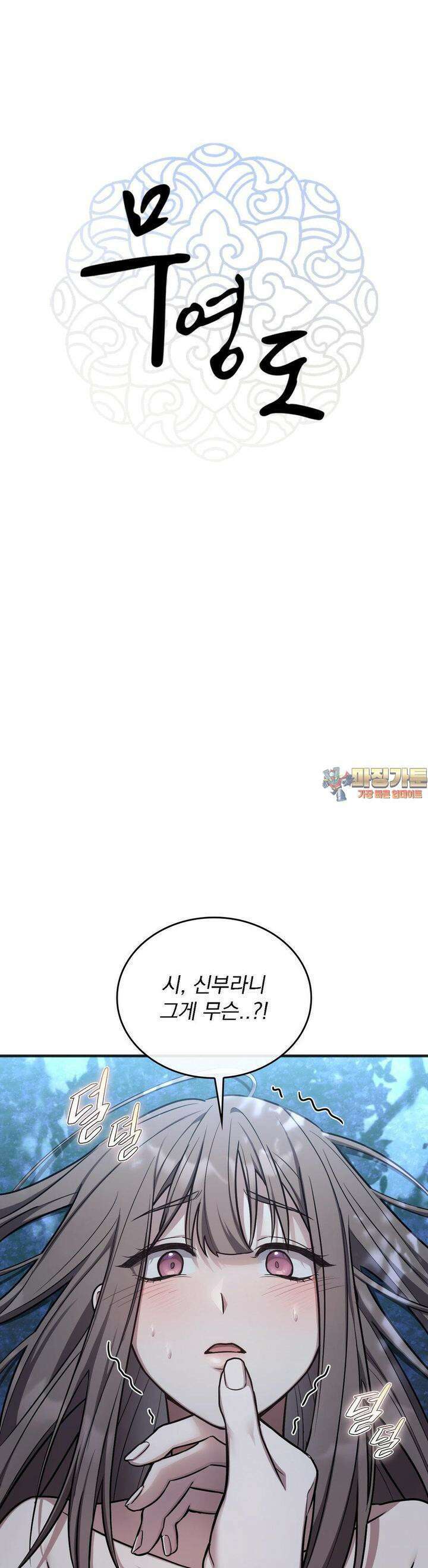 무영도 2화 1