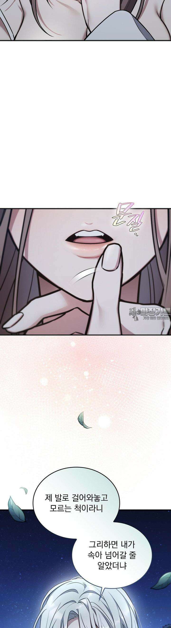 무영도 2화 2