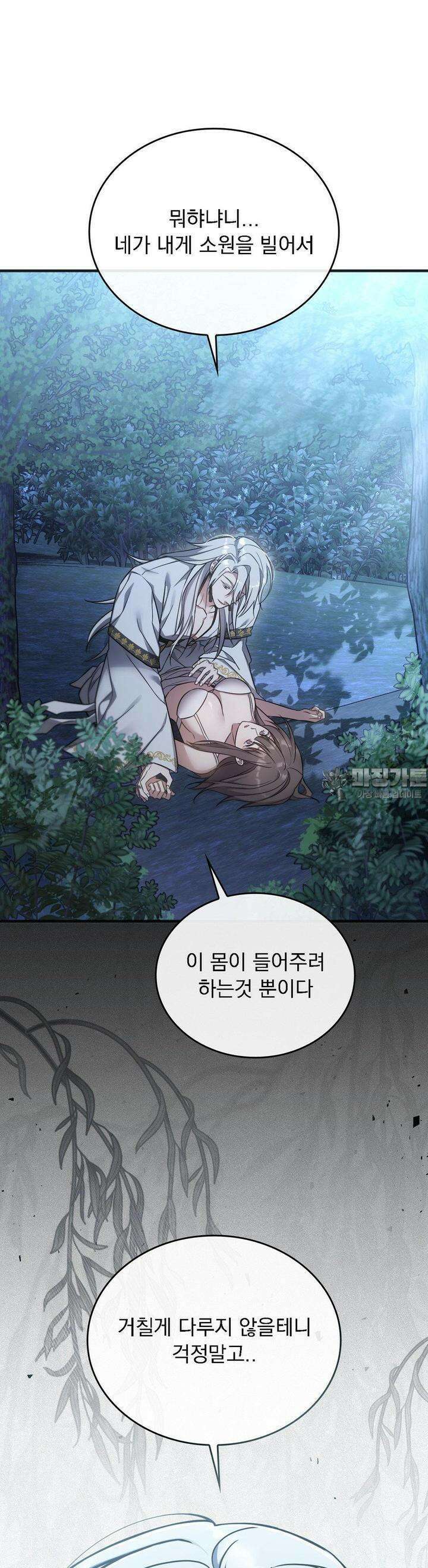 무영도 2화 7