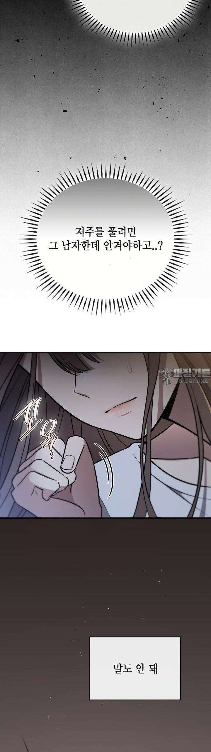 무영도 2화 33
