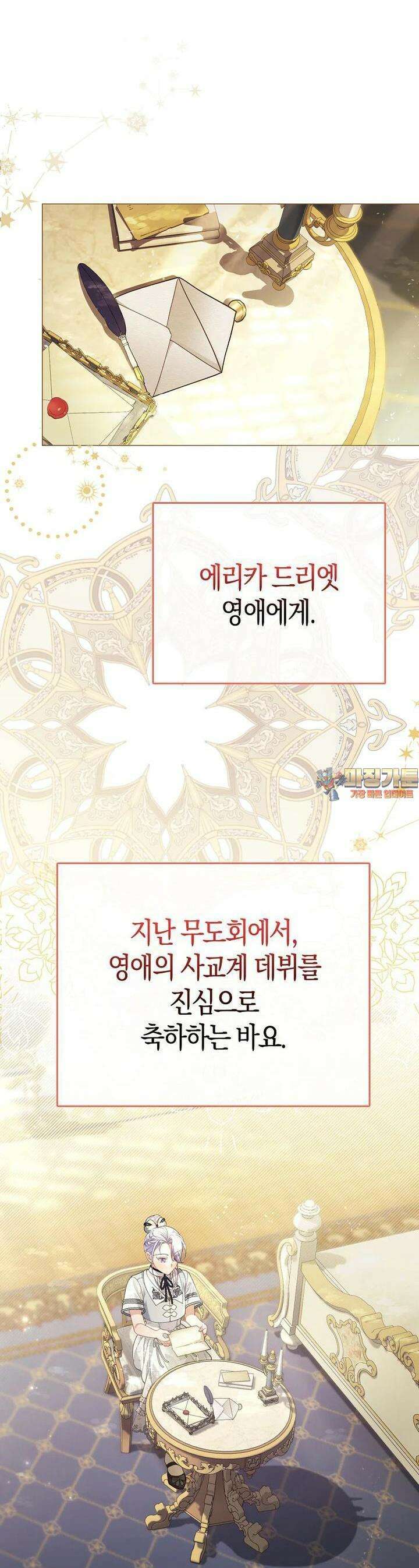 악역 공작 영애의 특별한 쌀 재배법 53화 1